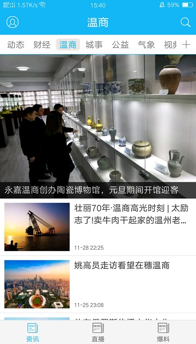 温商app