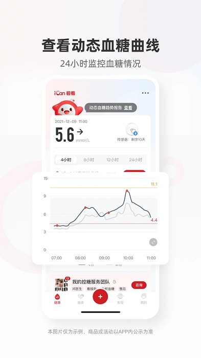 三诺健康app 三诺健康官方下载