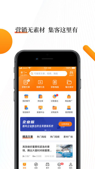 超级集客app