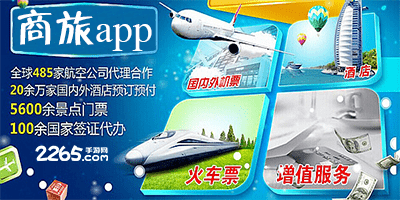商旅app