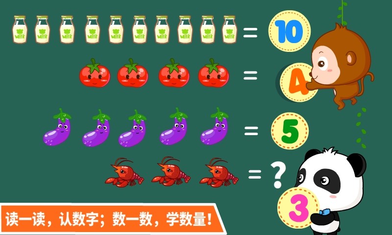 宝宝巴士学数学加减法