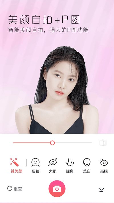 美颜修照相机app