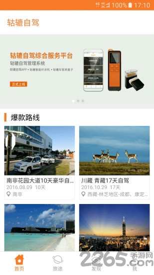 轱辘自驾app 轱辘自驾app下载