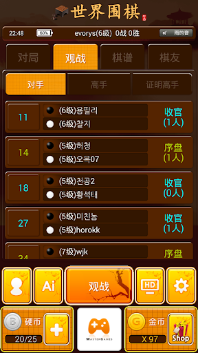 世界围棋手游 世界围棋游戏下载