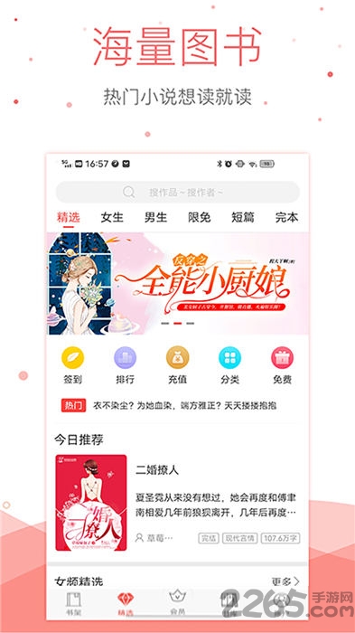 悠空小说手机版