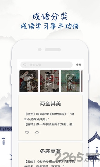 成语学习留步最新版