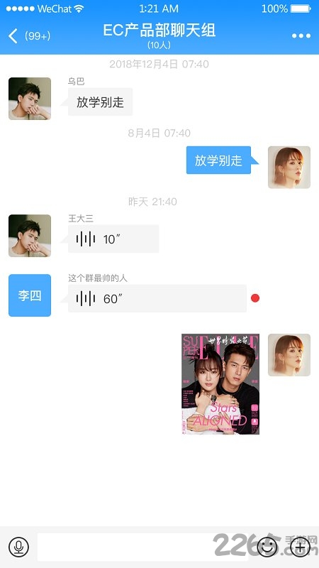 星讯通手机版