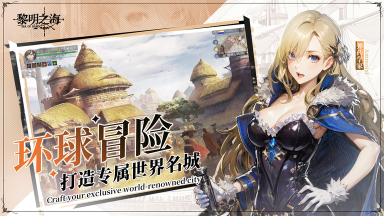 黎明之海Taptap手游