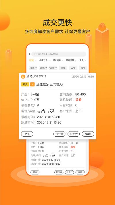 江山经纪人app