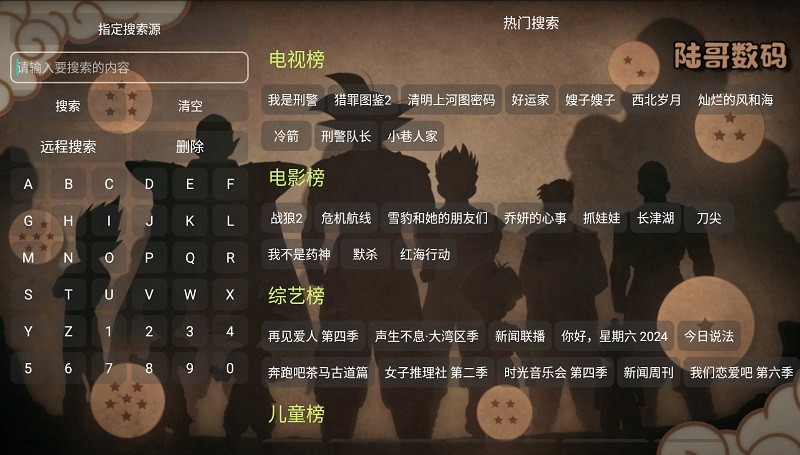 陆哥影视仓5024电视版影视软件tv最新版