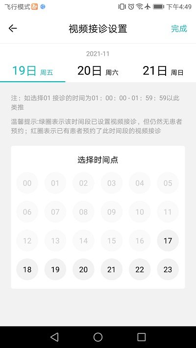 草莓大夫医生端app