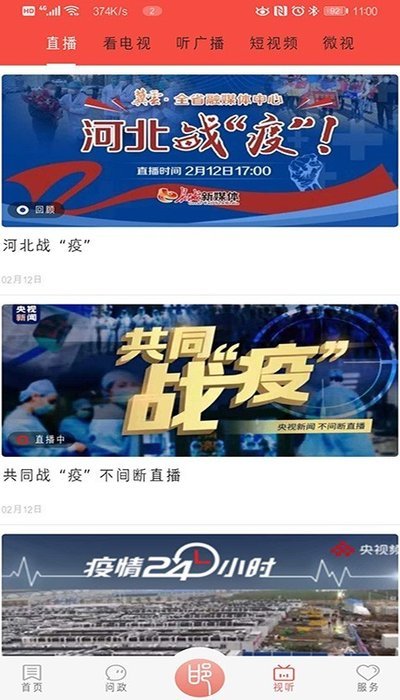 冀云邯郸空中课堂官方版