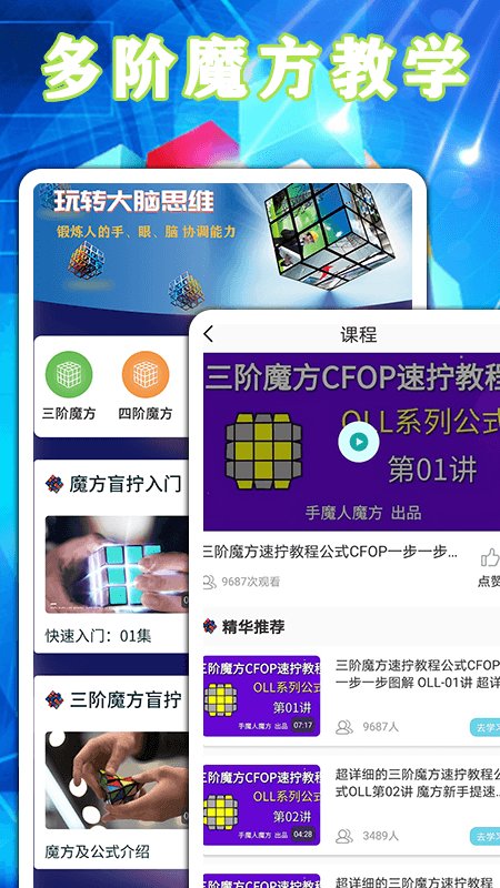 魔方复原app(改名魔方游戏)