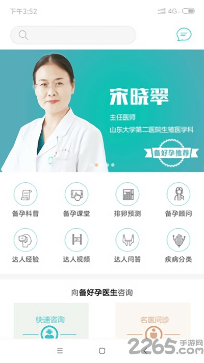 备好孕app
