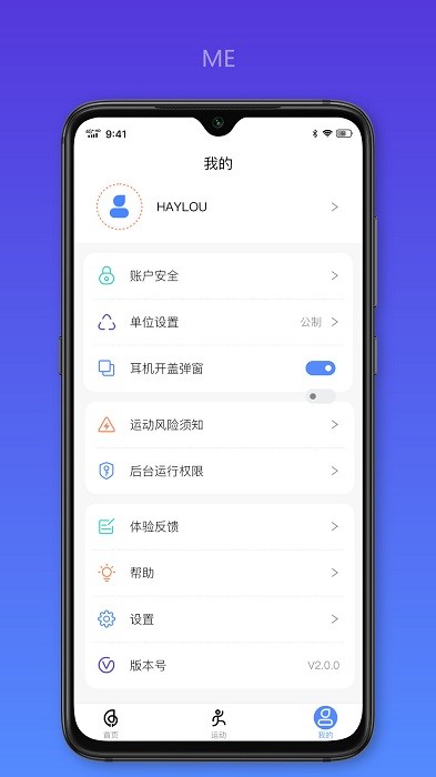 haylou fun运动app