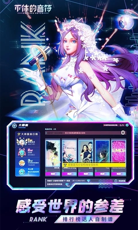 不休的音符腾讯版