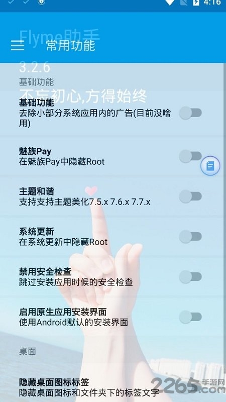 flyme7助手xposed框架最新版