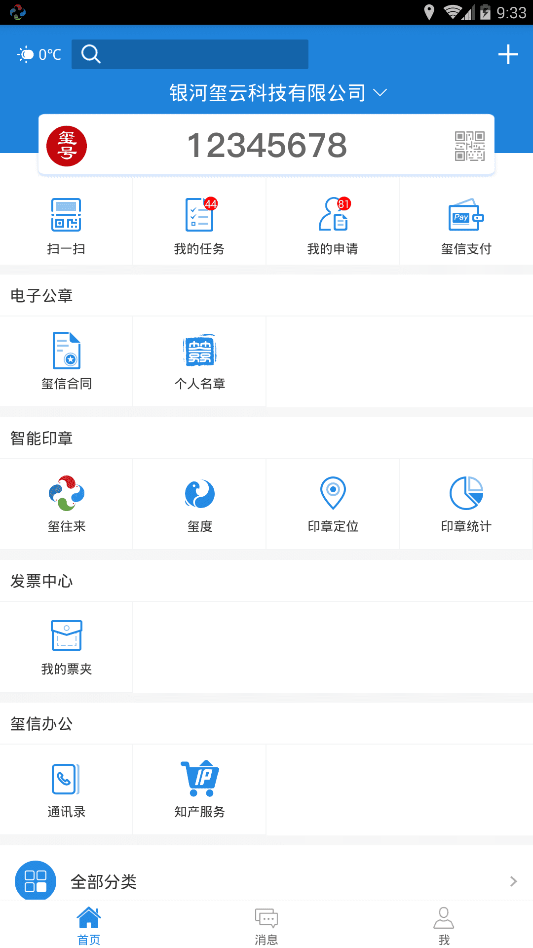 玺信官方版
