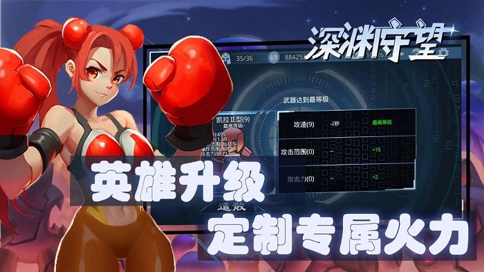深渊守望手机版下载