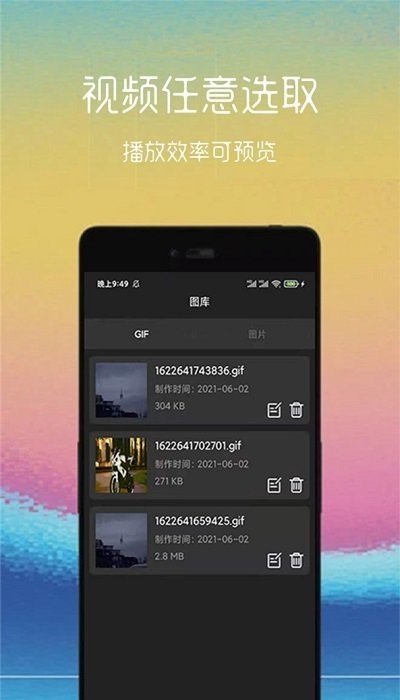 gif动图助手app(视频转gif)