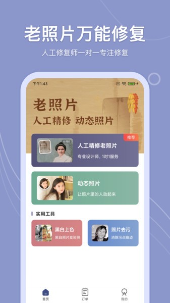 老照片全能修复app 老照片全能修复最新版下载