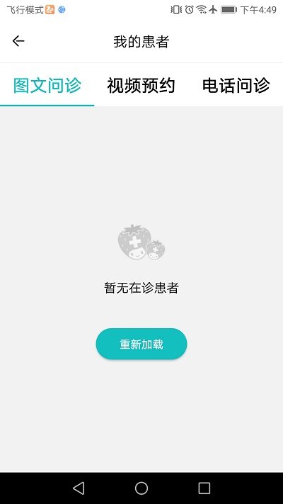 草莓大夫医生端app