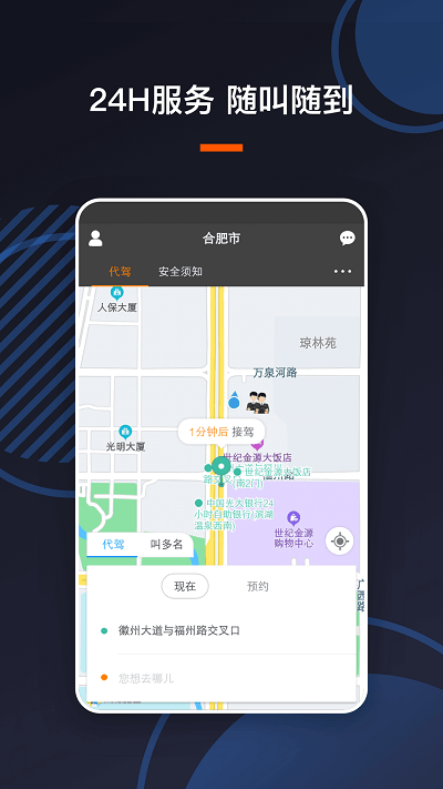 u享代驾客户版app