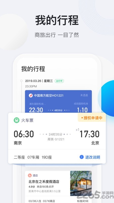 途牛商旅官方版