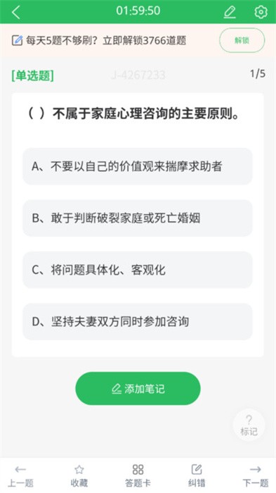 心理咨询师题库手机版