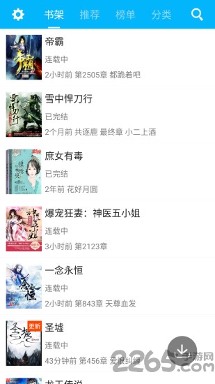 书迷小说老板下载