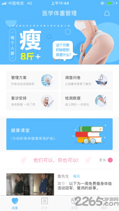 医学体重管理手机版