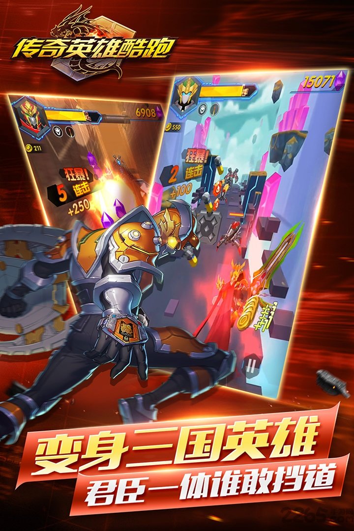 传奇英雄酷跑手机游戏