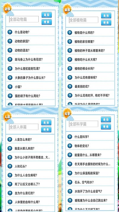 乖宝十万个为什么app