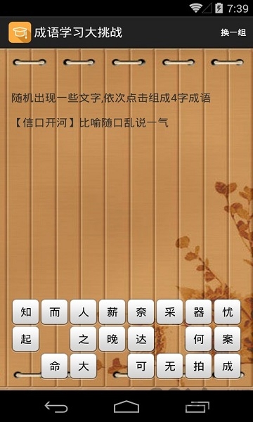 成语爱消除答案版