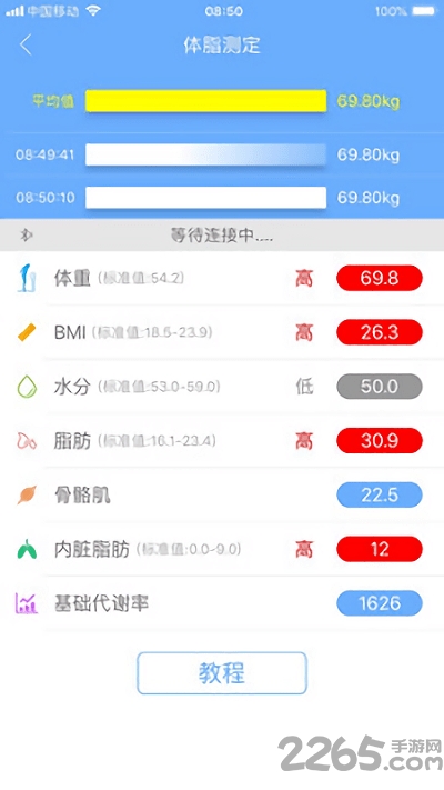 医学体重管理手机版