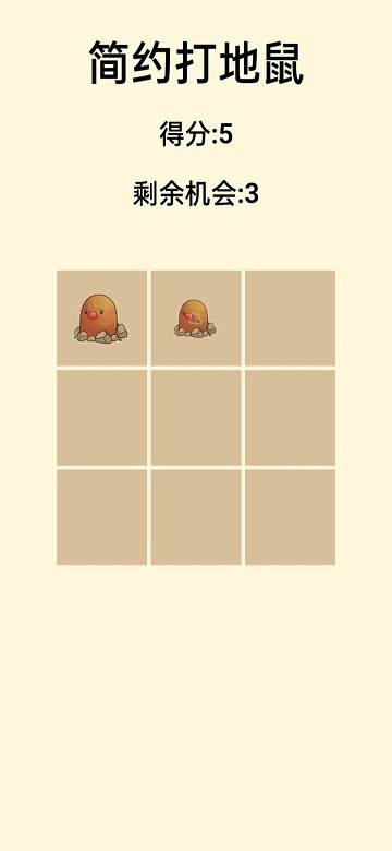 简约打地鼠游戏