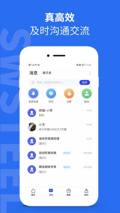 西南钢铁指数app