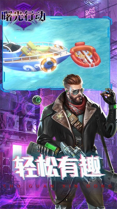 曙光行动安卓游戏 曙光行动官网下载