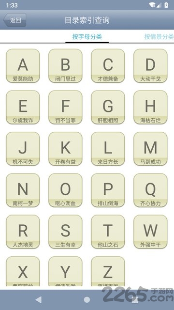 成语综合大词典app