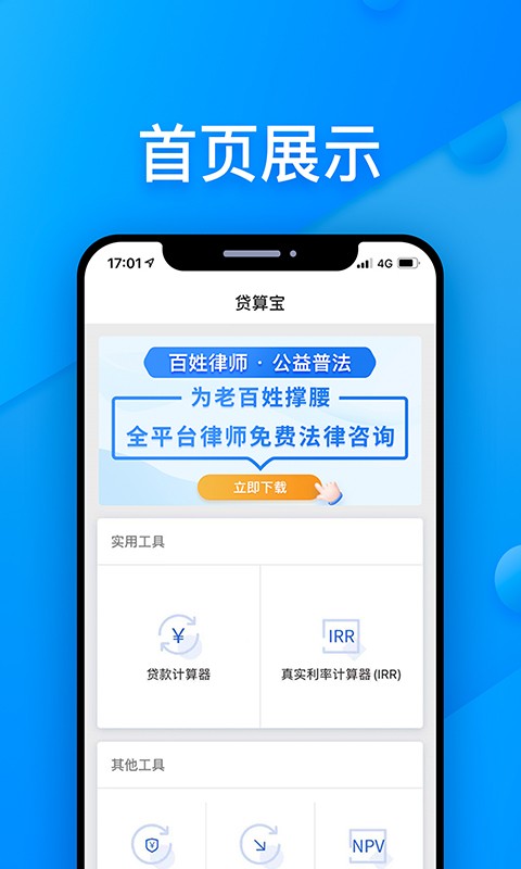 贷算宝app下载