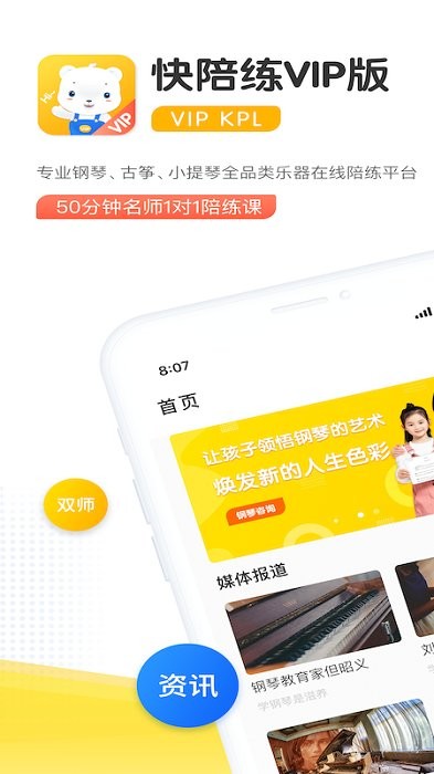 快陪练vip版app