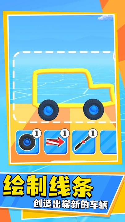 涂鸦与驾驶手机版