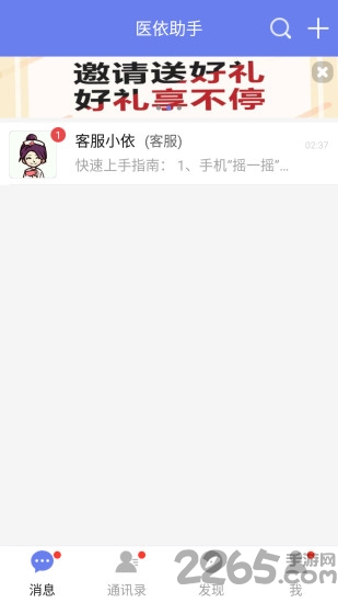 医依助手app 医依助手手机版