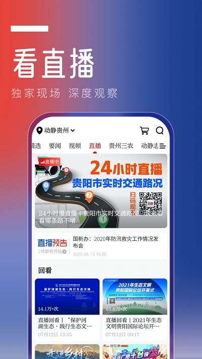 动静贵州空中黔课app(改动静新闻)