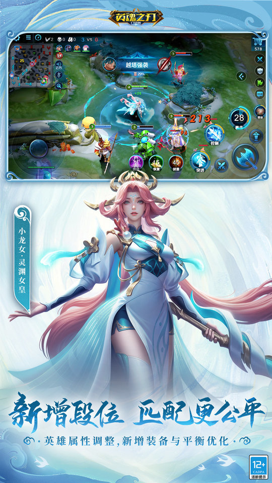 英魂之刃vivo版本