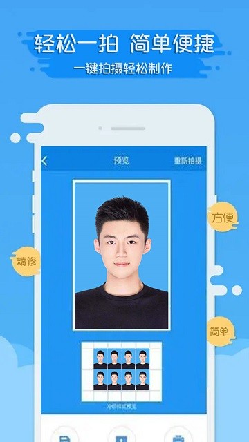 证件照片模拟器app