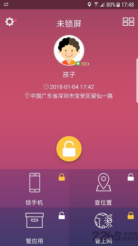 小霸王易守护家长端官方版