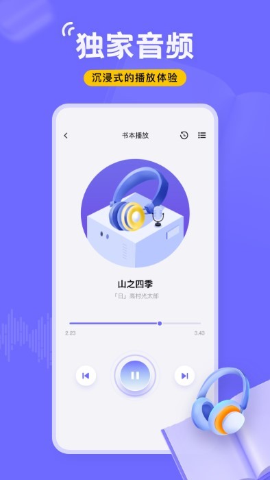 飞韵app(改名飞韵听书)