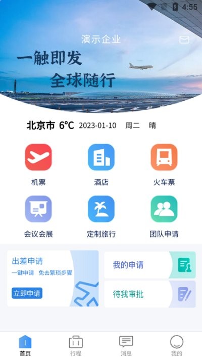 途客商旅app