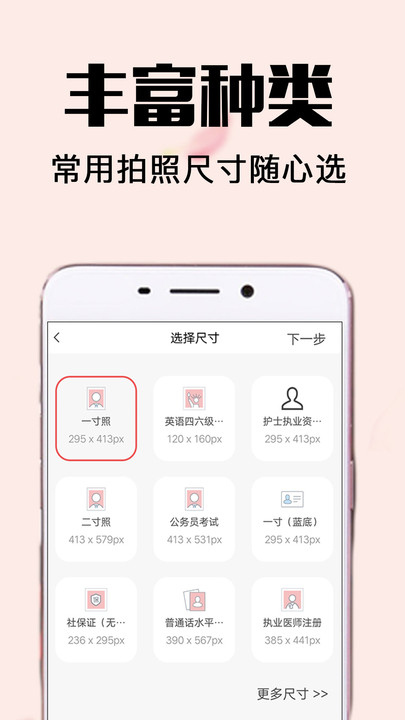 证件照美丽拍手机版